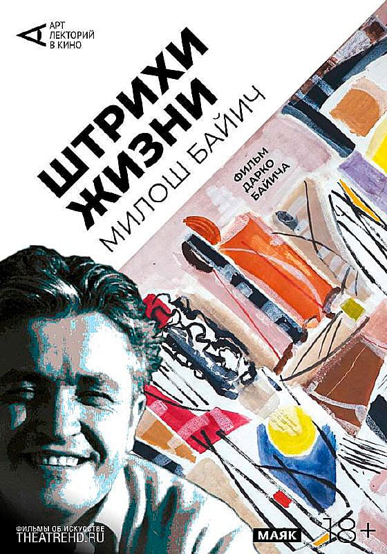 Проект TheatreHD представит российской аудитории современное сербское документальное кино